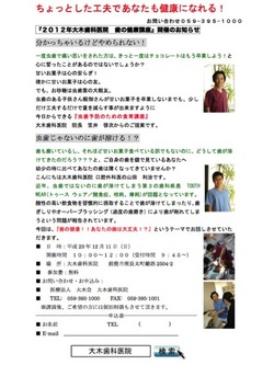 歯の健康講座