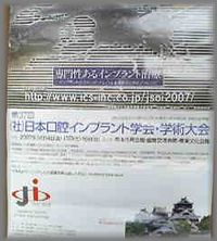 インプラント学会