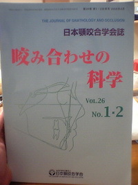 噛み合わせ