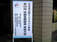 インプラント学会