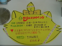 クリスマスイベント
