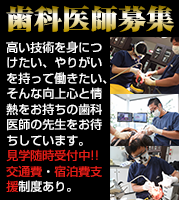 http://dental-recruit.com/want/dr/