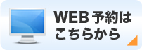 ＷＥＢ予約はこちらから（http://ssc.doctorqube.com/ohki-dental/pc/）