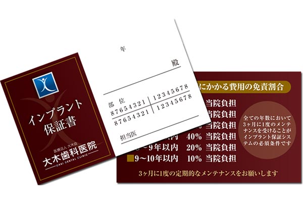 三重県鈴鹿市大木歯科医院のインプラント7つの特徴-インプラント長期10年保証サービス