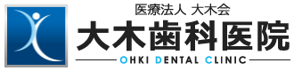 [セラミック治療・ホワイトニング]三重県鈴鹿市の大木歯科医院