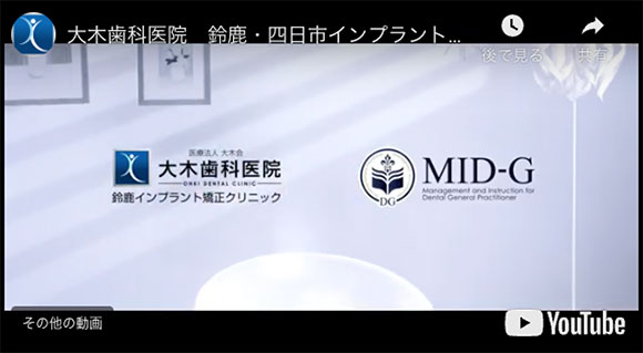 鈴鹿市の歯医者・歯科医院 [大木歯科医院]プロモーションムービー