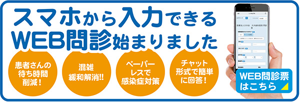 鈴鹿市の歯医者・歯科医院 [大木歯科医院]ウェブ問診
