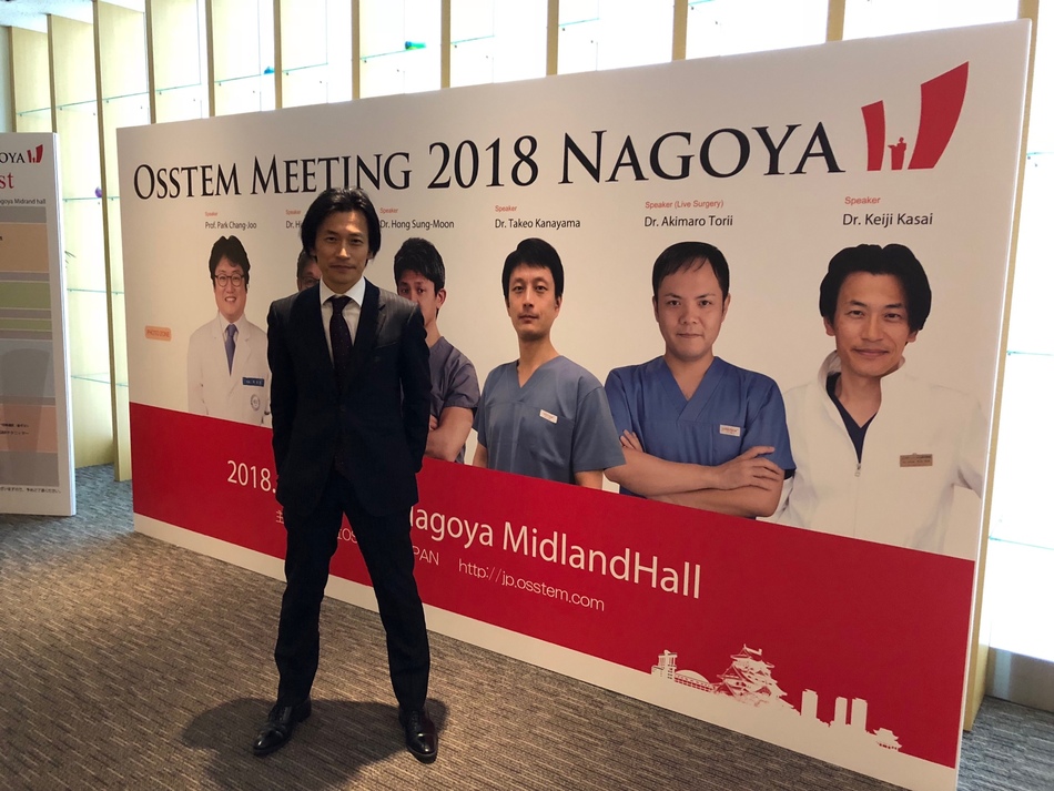 「OSSTEM MEETING 2018 NAGOYA」演者として参加