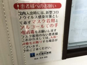 マスク着用のお願い