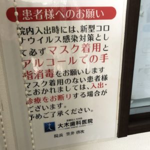 鈴鹿市の歯医者「大木歯科医院」の院長ブログ-コロナ対策は緩めませんのイメージ