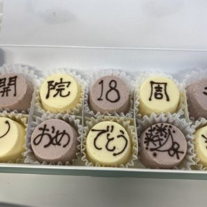 おかげさまで開院１８年を迎えましたのイメージ