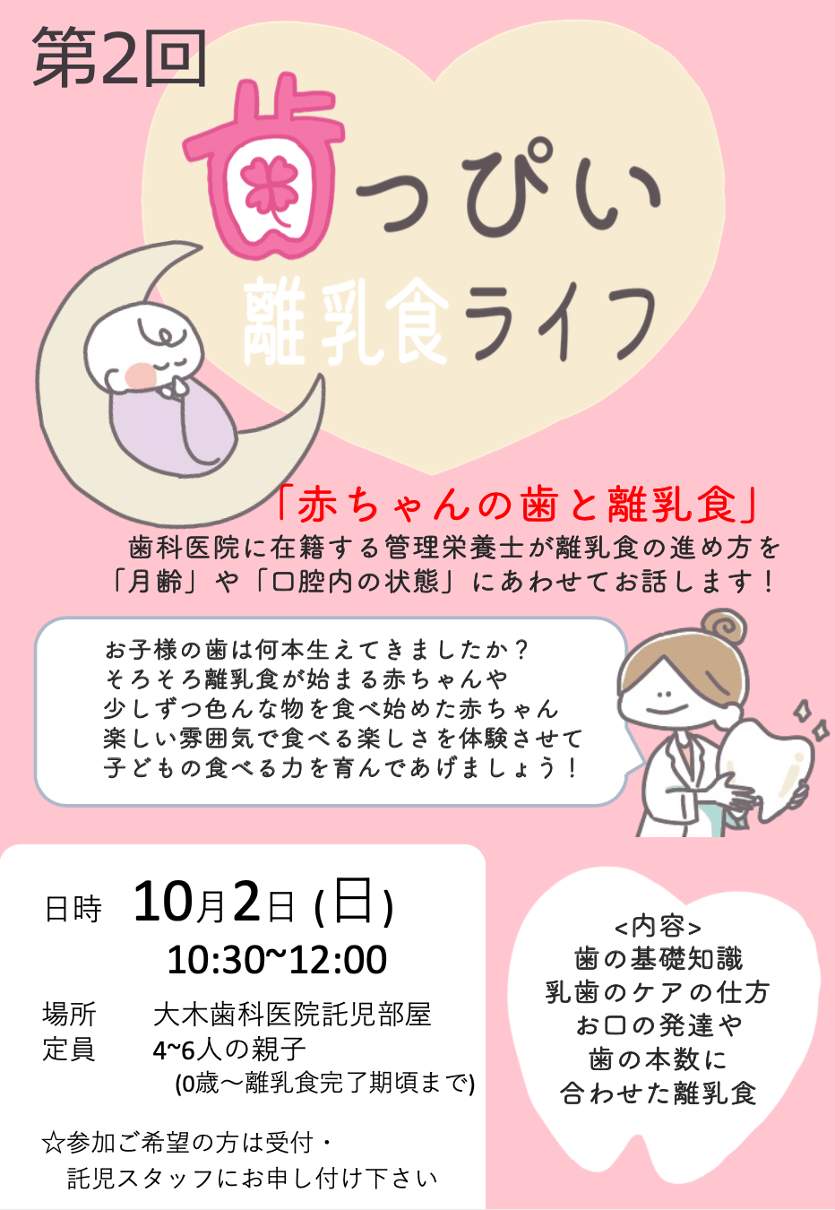 管理栄養士 保護者教室を開催します 第２回 鈴鹿市の歯医者 歯科医院 大木歯科医院