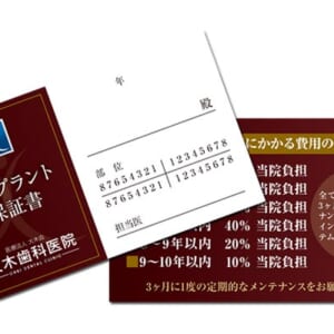 インプラント治療には保証がある？｜インプラント保証制度について解説のイメージ