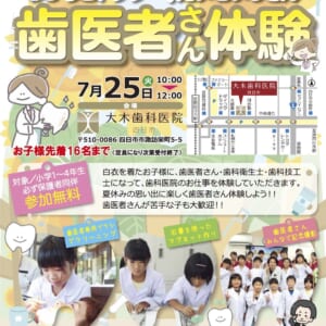 あつまれ！ちびっこドクター☆夏休み職業体験のイメージ