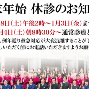 2024年 年末年始休診のお知らせのイメージ