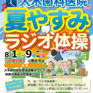 【イベント】夏休みのラジオ体操2025 開催のイメージ