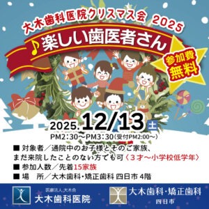 【イベント】大木歯科医院クリスマス会2025 開催のイメージ