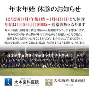 2025年 年末年始休診のお知らせのイメージ