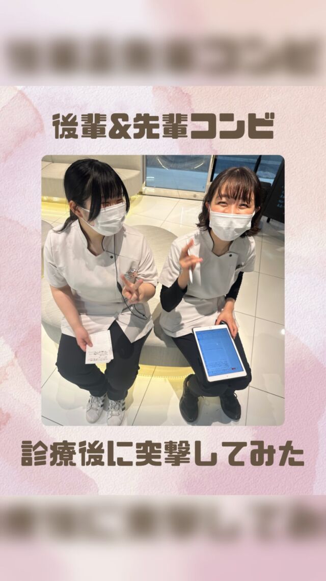 .
診療後のひととき☺️
今日もおつかれさまでした✨
患者さまのこと、治療のこと、
ちょっとした日常のことまで…
先輩と後輩の会話から、笑顔が生まれます🥰

#大木歯科 #四日市 #四日市歯医者