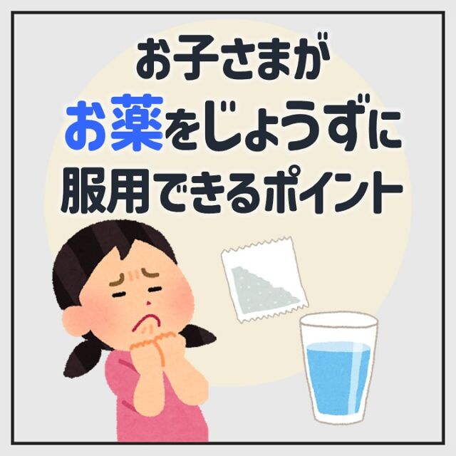 こんにちは！
#三重県鈴鹿市 と #四日市市 にある #大木歯科医院 です🦷

日々当院にはお子さまからご高齢の方まで幅広い年齢層の患者様にお越しいただいております🤝
その中で、さまざまな理由でお子さまに対してもお子さま専用の #抗生剤 #鎮痛剤 を処方することがありますが、実は後味が苦いものが多いんです😖🍌🍊
（大人が飲んでみても苦味を感じるので、より味覚が敏感なお子さまにとってはつらいものだと思います😣）

その際の飲ませ方などについて質問をいただくことがありましたので、まとめてみました▶️
（チョコスプレッドはパン🍞に塗るクリームのようなもので、スーパーや薬局ですとジャムのコーナーで売られていたりします🍫チョコシロップでもOK！）
⚠️🥄何かに混ぜる作戦は有効ですが、作り置きは避けることと、お子さまがしっかり薬を飲めたらぜひたくさん褒めてあげてもらう😆ようにお願いいたします🌹！

※当院では現在お薬は院内処方形式でお渡ししております💊
分からないことがありましたら、いつでも歯科医師へご相談くださいね😌

【参考】
・製品情報（医薬品・医療機器等）｜患者・一般の皆様へ｜Meiji Seika ファルマ株式会社 
https://www.meiji-seika-pharma.co.jp/patients/product/212/

・小児への薬の飲ませ方｜中本薬局
https://nk-cc.com/%e5%b0%8f%e5%85%90%e3%81%b8%e3%81%ae%e8%96%ac%e3%81%ae%e9%a3%b2%e3%81%be%e3%81%9b%e6%96%b9/

いいね・フォロー・コメントお待ちしてます！

三重県トップクラスの大型歯科医院である当院では経験豊富なスタッフが多数在籍しております😄
お口の中にお悩みがある方、最近歯医者に行けてないなという方、全力で対応いたします🦷
まずは一度ご連絡ください📞
───────
#歯科 #歯科検診 #おくすり飲めたね #メイアクト #カロナール #お薬団子 #子どもの薬 #粉薬 #お薬嫌い #三重歯医者 #矯正治療 #歯科助手 #歯科管理栄養士 
───────
☆大木歯科医院では、患者様に安心してご来院いただけるよう感染対策を徹底しております💡
スタッフ一同、今日も笑顔で患者様のご来院をお待ちしております🦷☆
鈴鹿本院：@ohkidc
四日市分院：@ohki_yokkaichi
🆕採用アカウント：@ohkidental_recruit